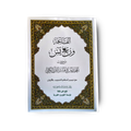 Al‑Fatiha wa rubʿ Yasin