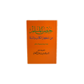 Hisn al‑Muslim – Dhikr og dua (al‑Qahtani)