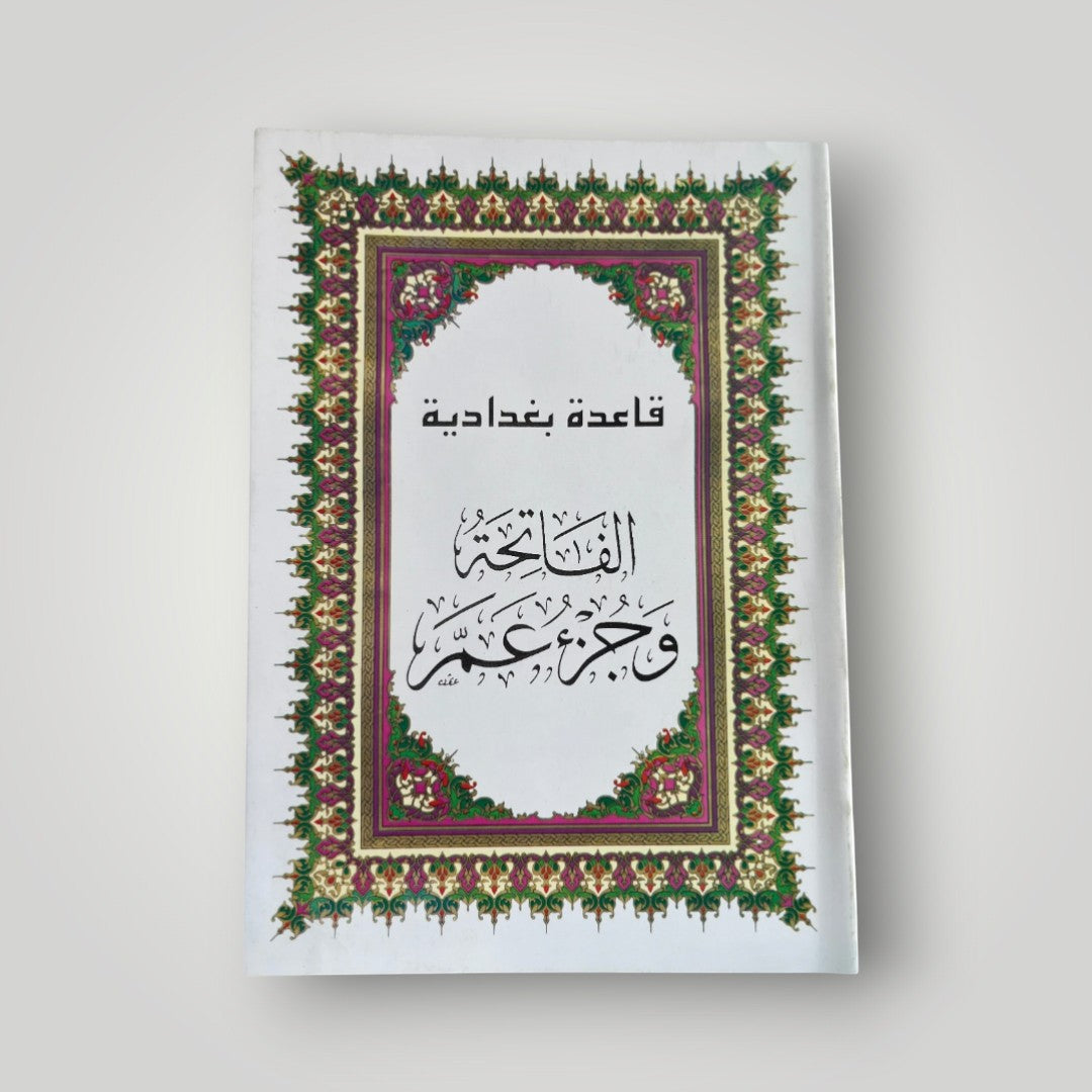Juz 'Amma (Qa'idat al-Baghdadiya)