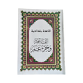 Juz 'Amma (Qa'idat al-Baghdadiya)