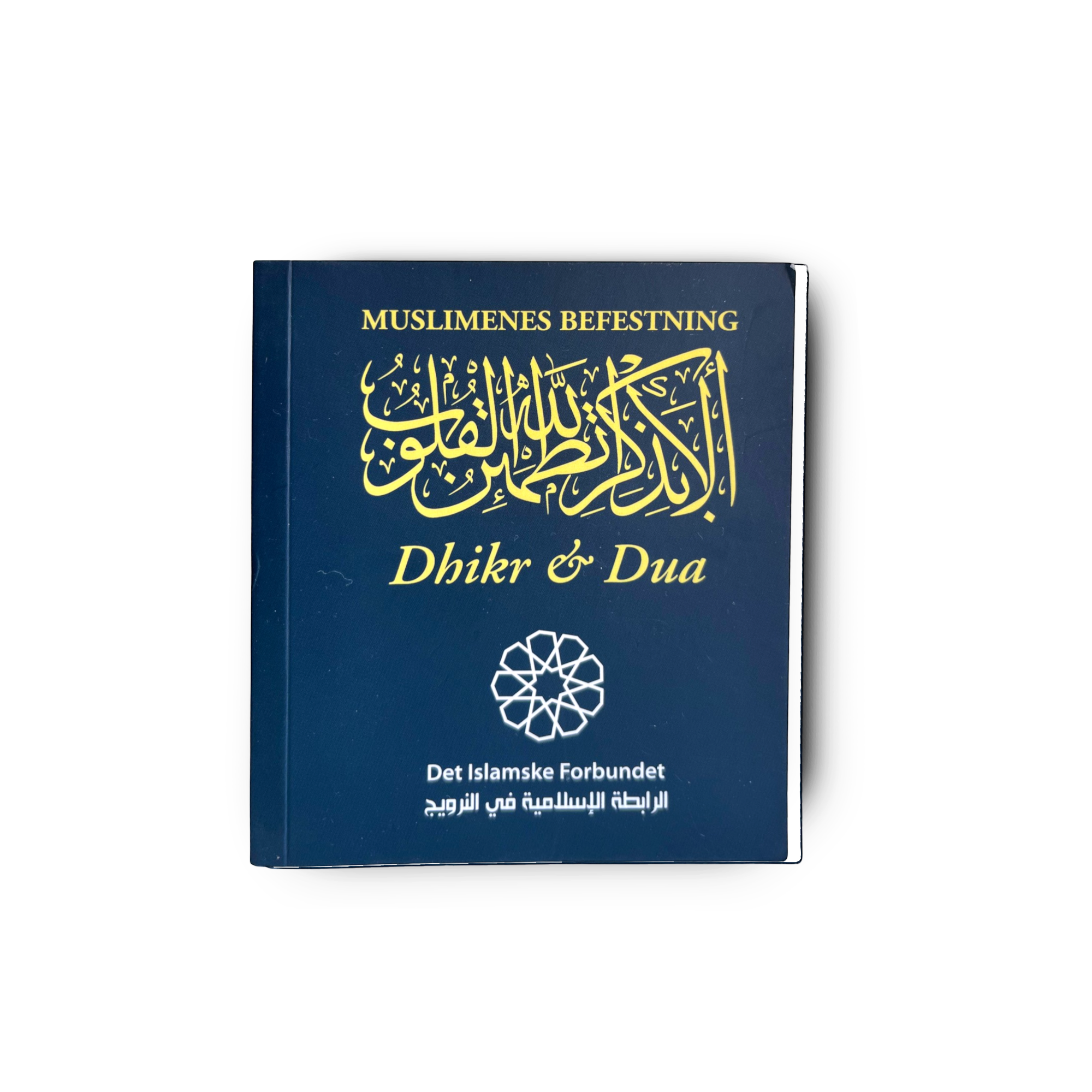 Muslimenes befestning - Dhikr og dua (al‑Qahtani)