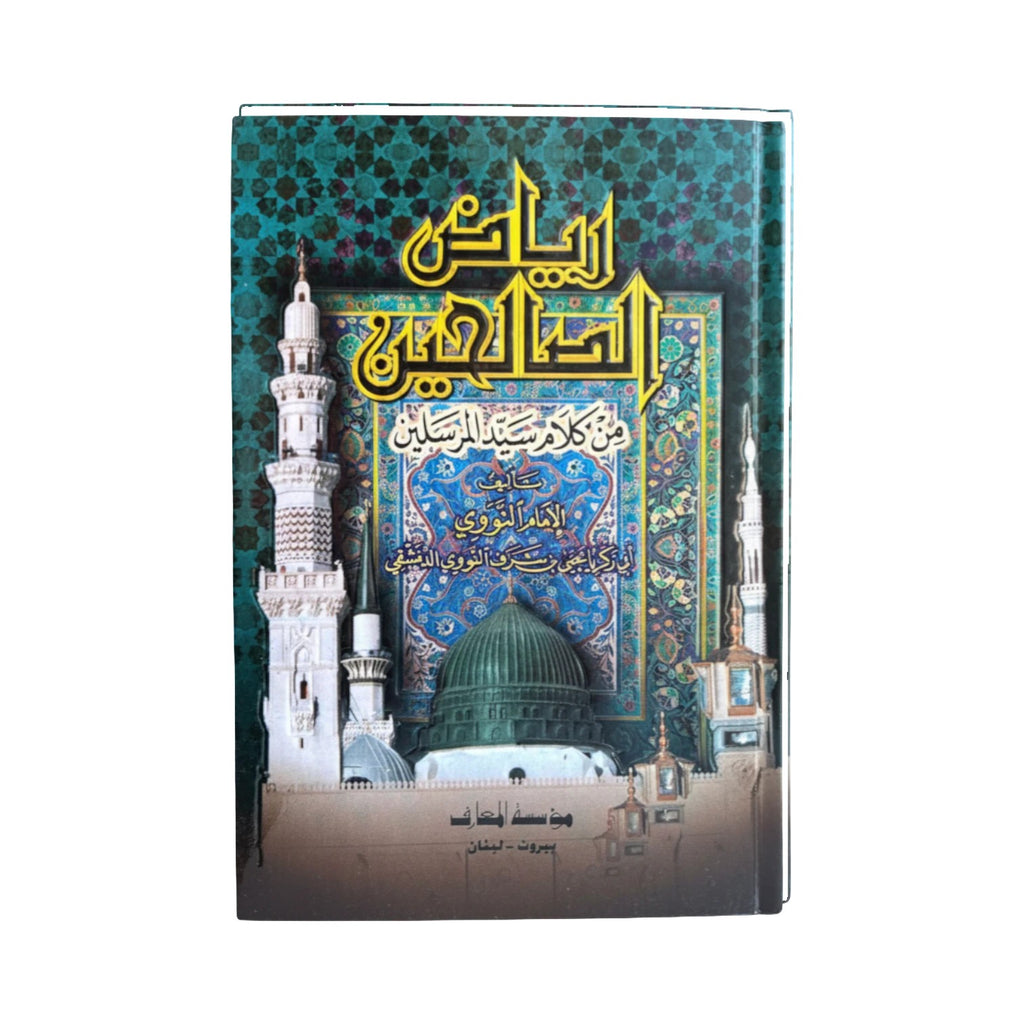 Riyad as-Salihin (an-Nawawi)