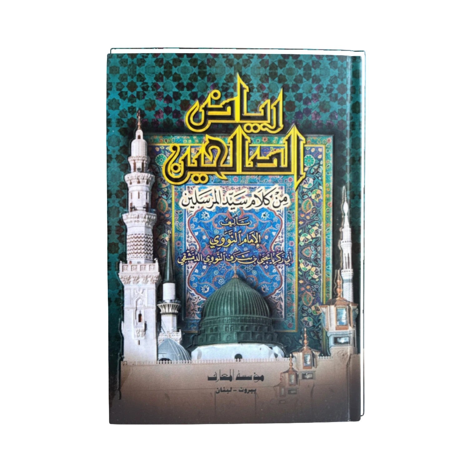 Riyad as-Salihin (an-Nawawi)