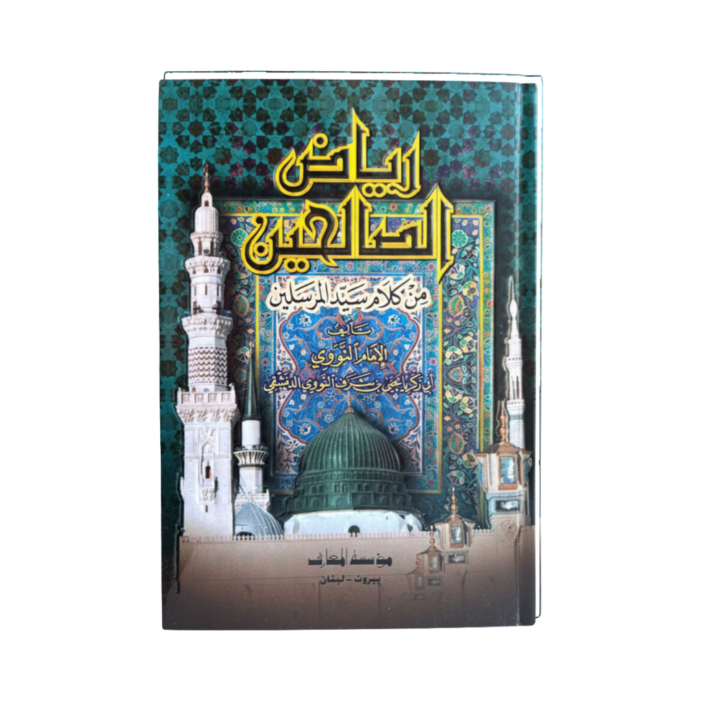 Riyad as-Salihin (an-Nawawi)