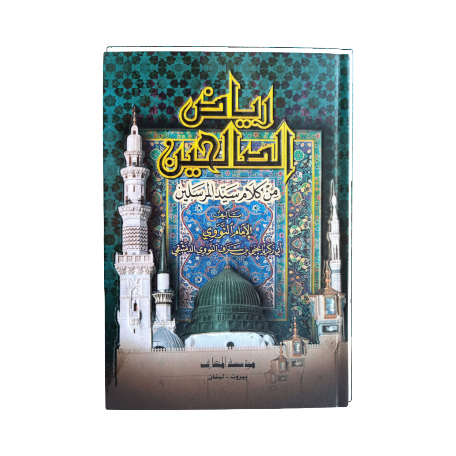 Riyad as-Salihin (an-Nawawi)