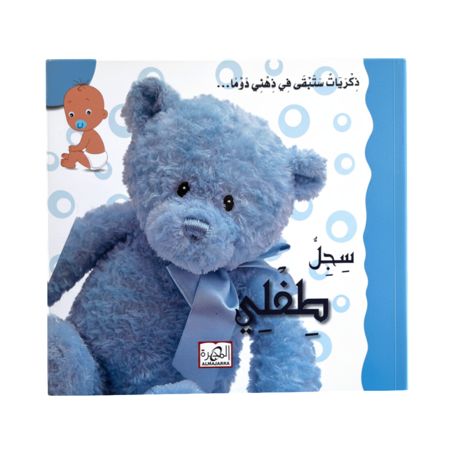 Sijjilu Tifli (arabisk)