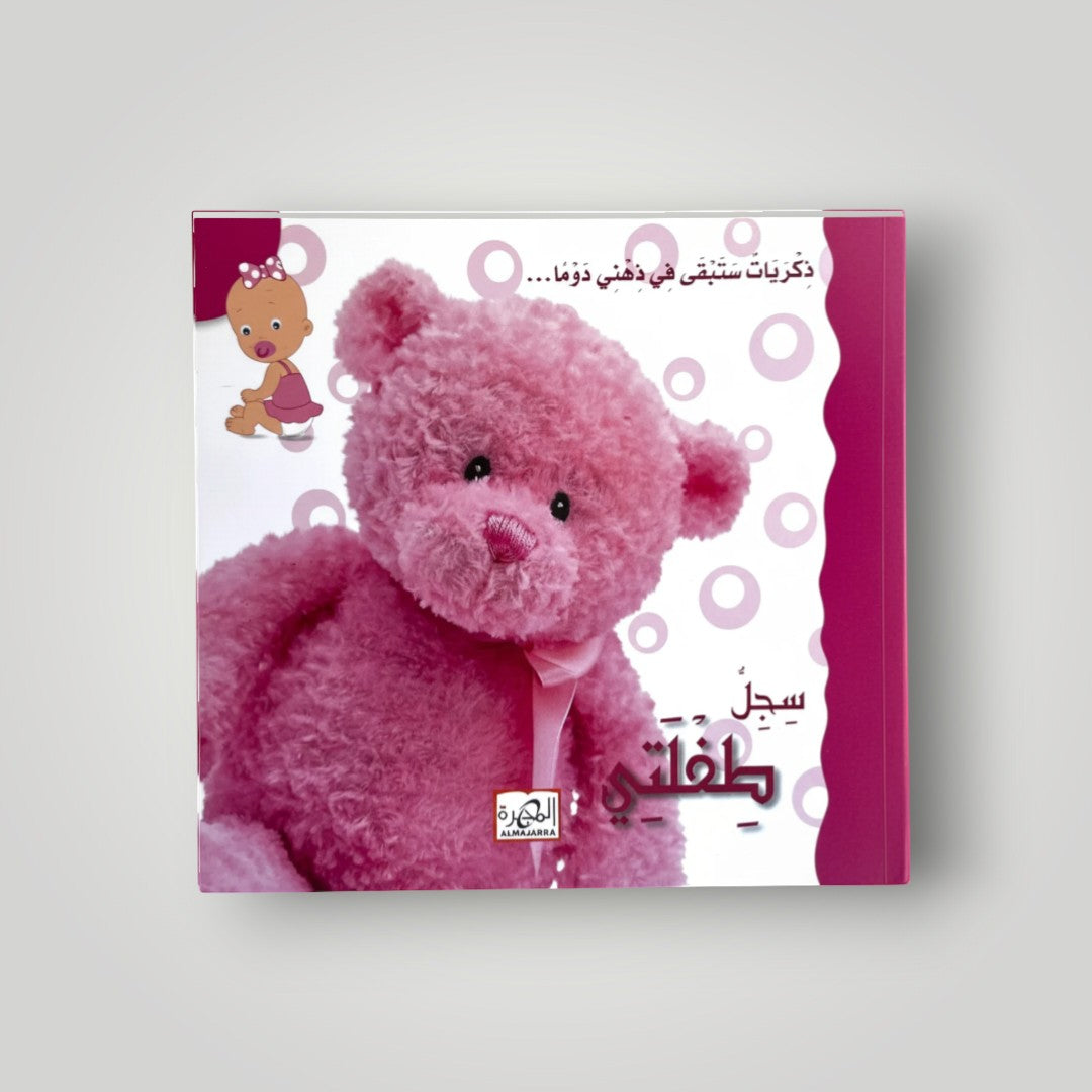 Sijjilu Tiflati (arabisk)