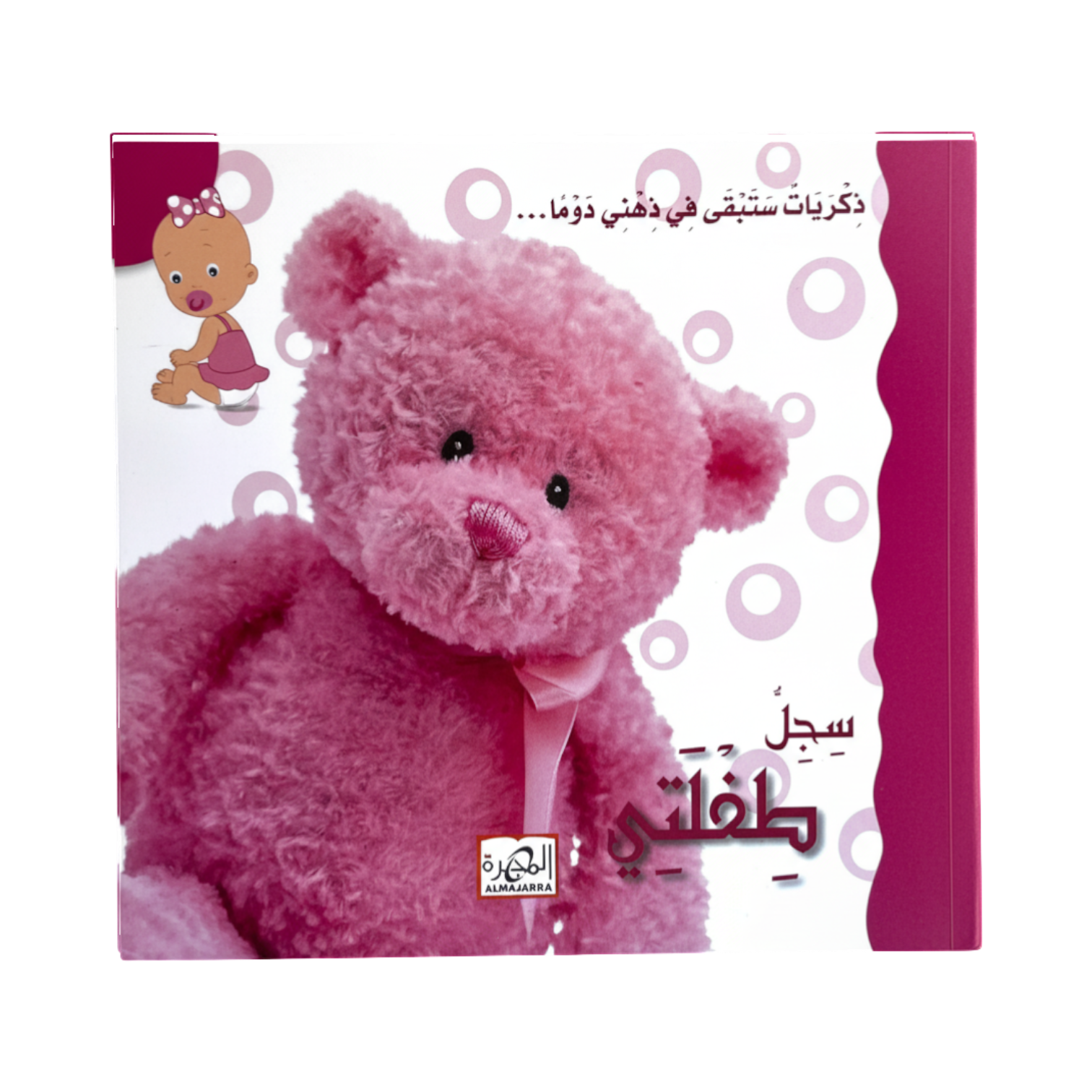 Sijjilu Tiflati (arabisk)